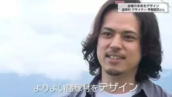 人口1200人の村にUターン　東京で活躍したデザイナーが仕掛けるクリエイティブな挑戦