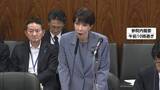 「高市総理の看板政策「情報活動の強化」など国会論戦　立憲・杉尾議員「総理に権限が集中しすぎてますよ」」の画像1