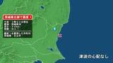 「茨城県で最大震度1の地震　茨城県・日立市」の画像1