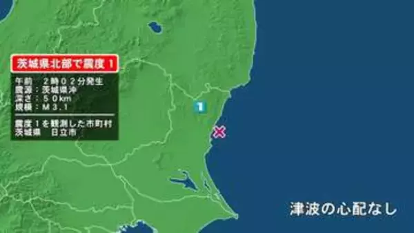 茨城県で最大震度1の地震　茨城県・日立市