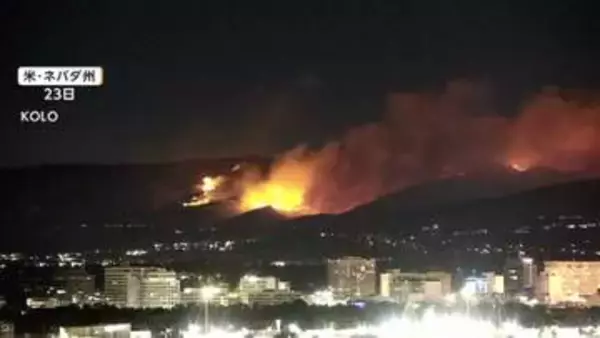 大規模な山火事で一部に非常事態宣言も　53㎡焼け6人けが　9万人に避難呼びかけ　消火活動も強風などで難航　アメリカ・ネバダ州
