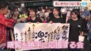 ＜橘曙覧　独楽吟の魅力＞　女子高校生が結成「曙覧を勝手に応援する会」　書道パフォーマンスやポストカードを配り顕彰