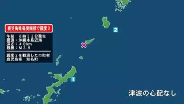 鹿児島県で最大震度2の地震　鹿児島県・知名町