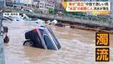 「車が“直立”濁流に流される　中国各地で大規模洪水被害　水没直前の部屋から住人を救助　少なくとも20人死亡」の画像1