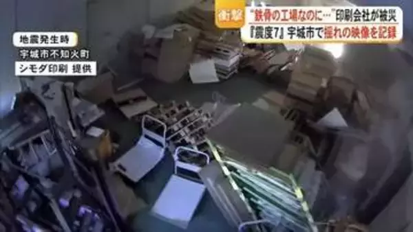 熊本地震発生時の激しい揺れ…工場の紙束が次々崩落　印刷機も破損「鉄骨の工場でもこんな被害に」　台風13号接近に不安【令和8年熊本地震】