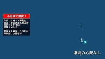 東京都で最大震度1の地震　東京都・小笠原村