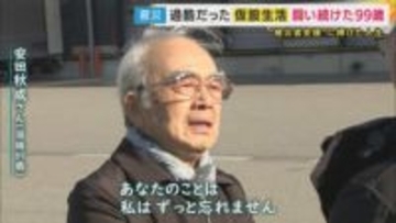 「裏切られても裏切るな」晩年まで被災者に寄り添った99歳　安田秋成さん「あんたは戦友やで」“被災者の暮らし良くするため”同じ思いも時に衝突した元神戸市職員と交流【阪神・淡路大震災から31年】