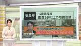「【解説】関東に緊急地震速報…栃木で震度5弱　専門家「“地震の巣”で起きた」　首都直下地震の可能性はあるのか？」の画像1
