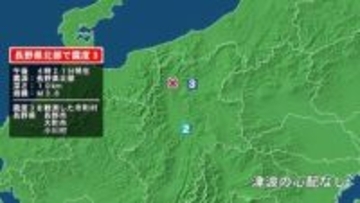 長野県で最大震度3の地震　長野県・長野市、大町市、小川村