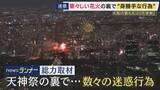 「建物に無断立ち入り・無謀横断・ポイ捨て　大阪の伝統的祭り「天神祭」奉納花火の裏で相次ぐ“迷惑行為”　実態を徹底取材」の画像1