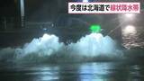 「北海道で線状降水帯、各地で猛烈な雨　JR室蘭線の回送列車が倒木に衝突し脱線、復旧のめどたたず」の画像1