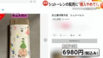 「購入やめて！」クリスマスの伝統菓子「シュトーレン」がフリマサイトで高額転売　3500本完売の人気洋菓子店「食中毒など懸念」