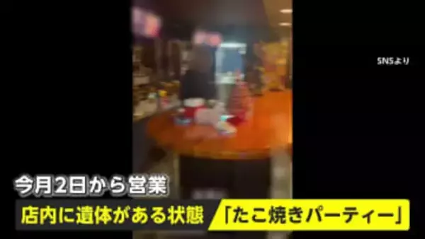 壁の“板張り”の奥に遺体ある店で“たこ焼きパーティー”　逮捕の49歳店主に利用客「『松倉さんだからあの店行く』って言う人すごい多かった」