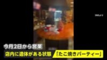 壁の“板張り”の奥に遺体ある店で“たこ焼きパーティー”　逮捕の49歳店主に利用客「『松倉さんだからあの店行く』って言う人すごい多かった」