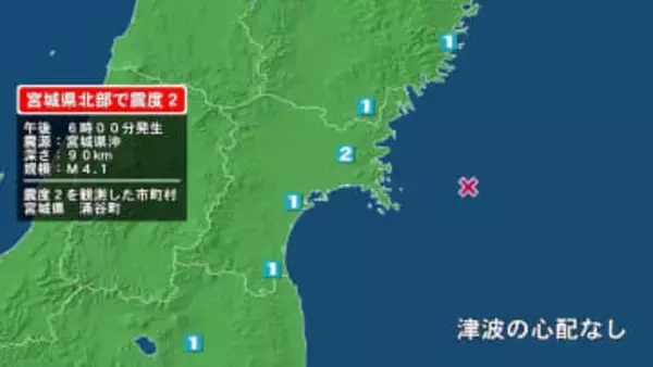宮城県で最大震度2の地震　宮城県・涌谷町