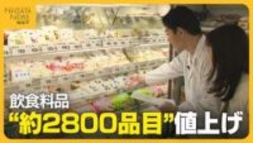 物価高騰の中…飲食料品“約2800品目”値上げ 買い物客の負担減へ店側工夫も「値上げの知らせが来るたび切ない思いに」