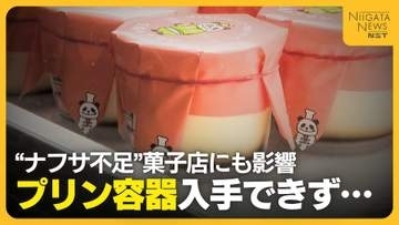 菓子店にも“ナフサショック”　プラスチック製の容器入手できず瓶に変更　コスト上がるも価格転嫁難しく「これ以上…」