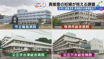 分娩数ゼロの奥能登、新病院に産科は作れないのか？「医療訴訟になる」と専門家が語る壁