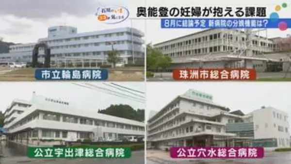 分娩数ゼロの奥能登、新病院に産科は作れないのか？「医療訴訟になる」と専門家が語る壁