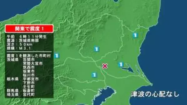 茨城県で最大震度1の地震　茨城県・笠間市、常陸大宮市、筑西市、坂東市、桜川市、栃木県・宇都宮市、下野市、壬生町