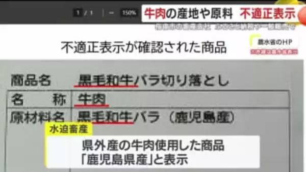 鹿児島「和牛」偽装で27.2トン出荷　ふるさと納税の返礼品も対象に　寄付者の安心が揺らぐ