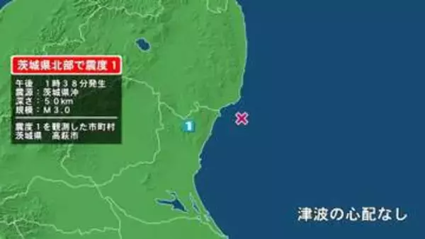 茨城県で最大震度1の地震　茨城県・高萩市