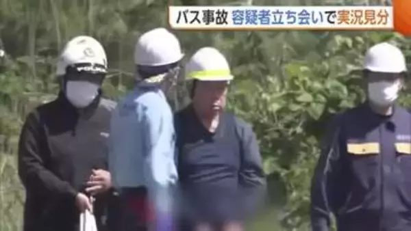 【磐越道バス事故】足元がおぼつかない様子も…実況見分に立ち会った若山哲夫容疑者　20～30m手前から車線逸脱の可能性「速度の見極め甘かった」