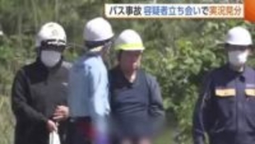 【磐越道バス事故】足元がおぼつかない様子も…実況見分に立ち会った若山哲夫容疑者　20～30m手前から車線逸脱の可能性「速度の見極め甘かった」