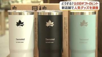 6月21日は父の日　「モノ」から「体験」まで、5000円以下のおすすめギフトを徹底調査