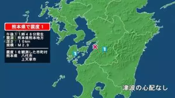 熊本県で最大震度1の地震　熊本県・八代市、上天草市
