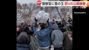 雪合戦で雪玉ぶつけられた警察官が負傷…男4人の画像公開し捜査　市長「ふさわしい対応を」警察「犯罪行為」と平行線　ニューヨーク