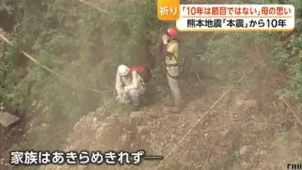 「節目ではない」熊本地震から10年　土砂崩れで息子を亡くした母「減災・防災にどう生かしていけるか」　震災の教訓生かし新阿蘇大橋も開通