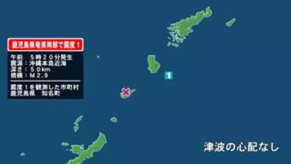 鹿児島県で最大震度1の地震　鹿児島県・知名町