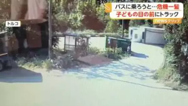 横転したトラックがスクールバス待つ子どもの前に迫る…間一髪で無事　30秒後にバス到着しあわや大惨事も　トルコ