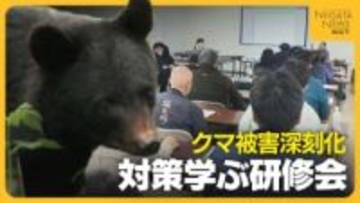 【クマ】過去最多出没で被害も深刻化…クマの生態・性質知り遭遇回避を「痕跡見かけたら近づかない」 グリーンシーズンに向け対策学ぶ研修会