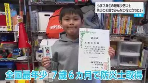 「【全国最年少】7歳で防災士資格を取得　小2の少年が「防災リュックにおもちゃ」を勧める深い理由」の画像