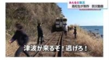 列車内で地震が起きたら？高校生防災士が避難動画を制作　JR九州や市と連携し“通学路の安全”を自ら守る