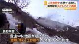 「北アルプス・白馬岳で滑落した男女の救助活動中に“震度5”　「ラーク！」カメラが捉えた地震発生の瞬間」の画像1