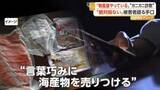 「男7人逮捕の“カニカニ詐欺”被害9億円超か　「絶対損のないように届けます」で届いた海産物セット「5000円もいかないんじゃないか」」の画像1