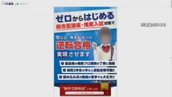 大学受験塾「SS義塾」が音信不通…授業料払ったのに授業受けられず　「実務運営を委託した人物が不正出金して逃亡」運営会社社長が説明