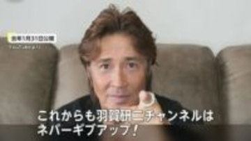 ”誠意大将軍"から30年超…羽賀研二容疑者（64）逮捕　沖縄の飲食店で女性2人にキスや体触るわいせつ行為か