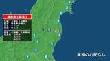 「福島県で最大震度3の地震　福島県・白河市、田村市、浪江町」の画像1