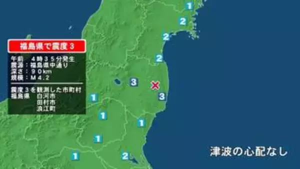 福島県で最大震度3の地震　福島県・白河市、田村市、浪江町
