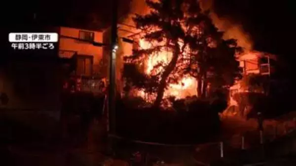 「いきなりバーンって、外を見たらグワーッと」木造2階建て住宅全焼　62歳女性死亡2人重軽傷　静岡・伊東市