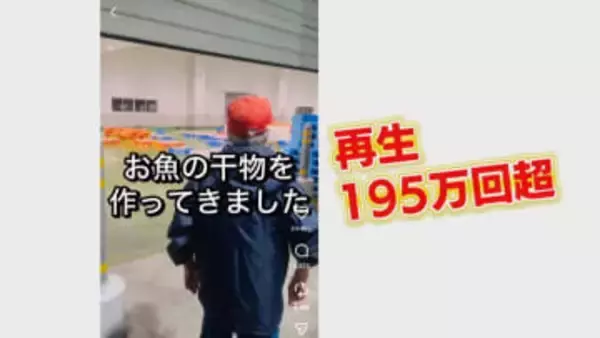 窮地救った！SNS“バズり”動画　85歳“干物ばあちゃん”は195万再生「助けてください」雪でピンチの料理人も