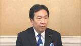 「中道・枝野元官房長官が政治団体を立ち上げ　新党への準備か」の画像1