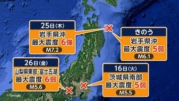【解説】震度5弱以上、4月以降で11回　専門家「山梨と岩手沖の地震に関連なし」「富士山の火山活動が地震で活発化した事例なし」