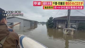 「水が引かないと何もできない」印旛沼・堤防決壊で65年の歴史ある養魚場が浸水　錦鯉など約10万匹が“逃げ出し”被害総額は10億円にも　養魚場の代表「魚の回収ほぼ不可能」 復旧見通し立たず