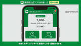 「「東京アプリ」1万1000円相当のポイント付与スタートも初日はアクセス集中　マイナカードによる本人確認が必要…2027年4月1日まで」の画像1