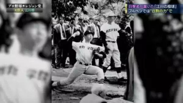 西本・掛布が驚いた高校時代の“怪物・江川卓”「ブルペンで全力で投げたことない」　早慶戦に憧れるも父親の“受験”方針で法政大学に